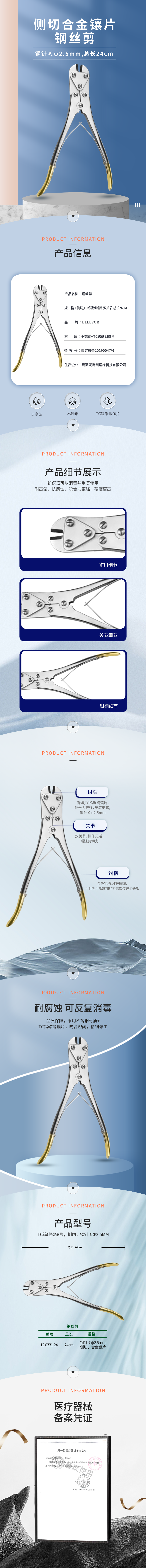 鋼針≤φ2.5mm 側(cè)切 合金鑲片 鋼絲剪-12.0331.24-詳情頁(yè).png