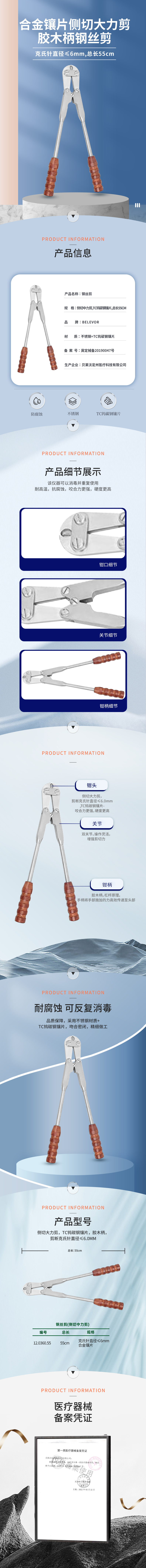 克氏針直徑≤6mm 側(cè)切大力剪 膠木柄 鋼絲剪-12.0360.55-詳情頁.png