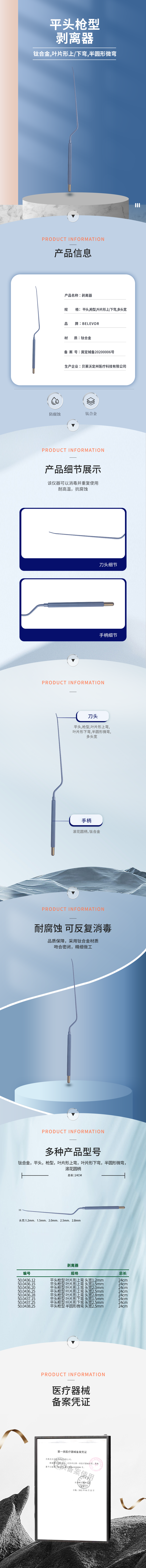 平頭 槍型  上彎 剝離器-50.0436.12-詳情頁.png