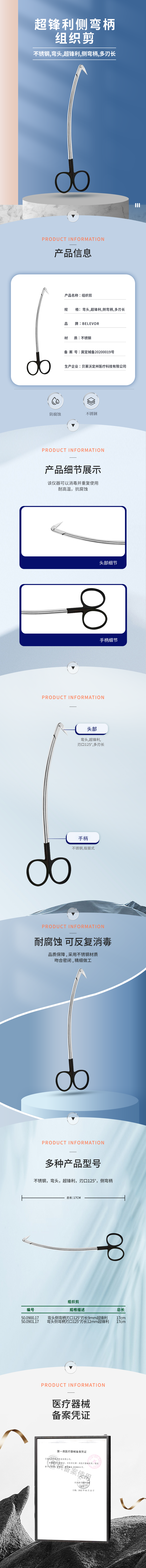 不銹鋼 超鋒利 側(cè)彎柄 組織剪-50.0900.17-詳情頁(yè).png