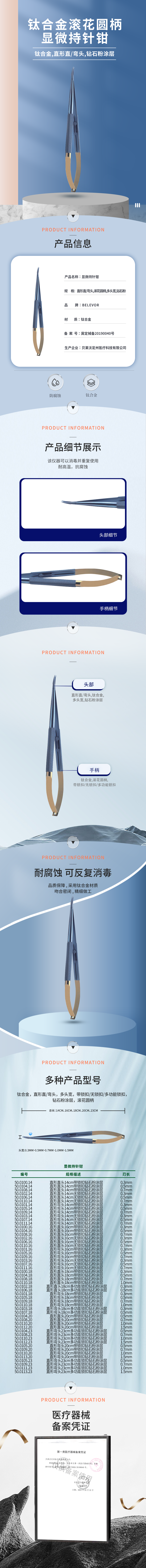 鈦合金 鉆石粉涂層 滾花圓柄 顯微持針鉗-50.0100.14-詳情頁.png