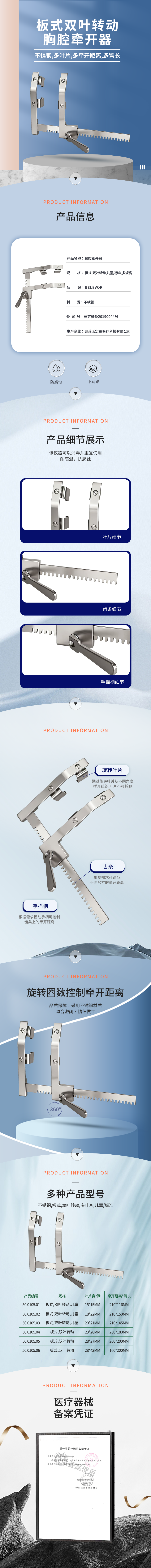 不銹鋼板式 雙葉轉(zhuǎn)動胸腔牽開器-50.0105.01-詳情頁.png