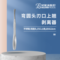 彎圓頭 刃口上翹 剝離器