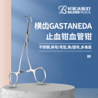 不銹鋼角/圓彎橫齒GASTANEDA止血鉗