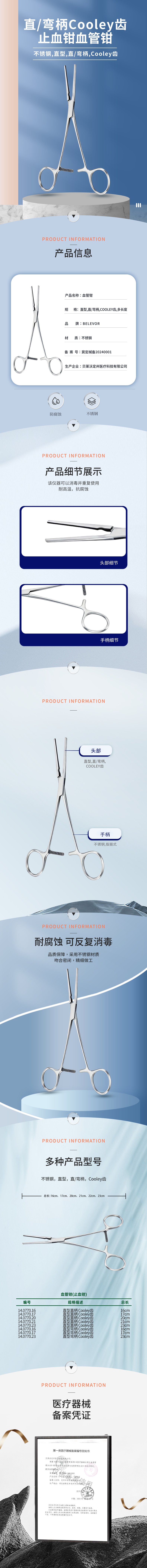 不銹鋼直型直彎柄 Cooley齒 止血鉗-14.0770.16-詳情頁.png
