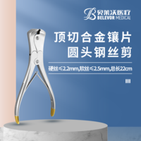 硬絲2.2mm 軟絲2.5mm 頂切 圓頭合金鑲片 鋼絲剪