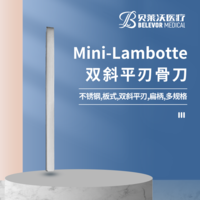 雙斜平刃 Mini-Lambotte骨刀
