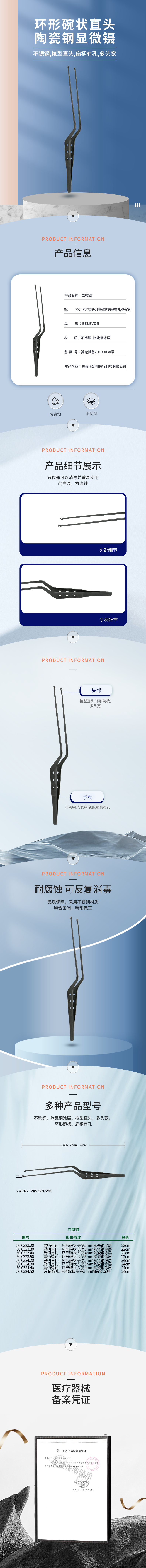 環(huán)形碗狀直頭陶瓷鋼顯微鑷-50.0323.20-詳情頁.png