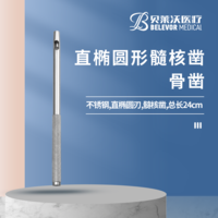 24cm 直橢圓形 髓核鑿 骨鑿