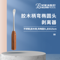 膠木柄 彎橢圓頭 剝離器