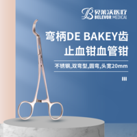 不銹鋼圓彎彎柄DEBAKEY齒止血鉗