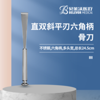 24.5cm 直雙斜平刃 六角柄 骨刀