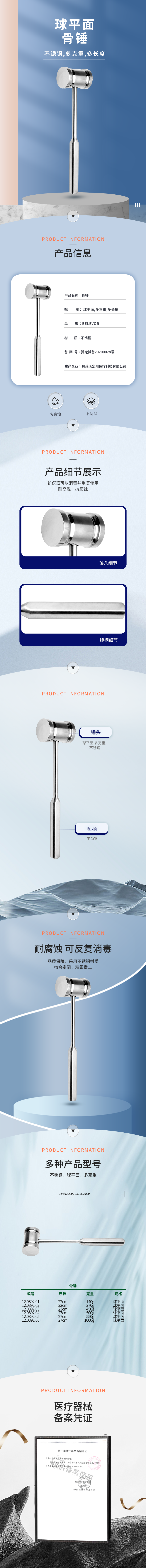 球平面 骨錘-12.0892.01-詳情頁.png