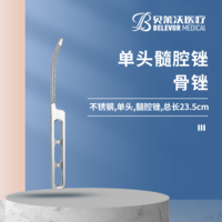 23.5cm 髓腔銼 骨銼