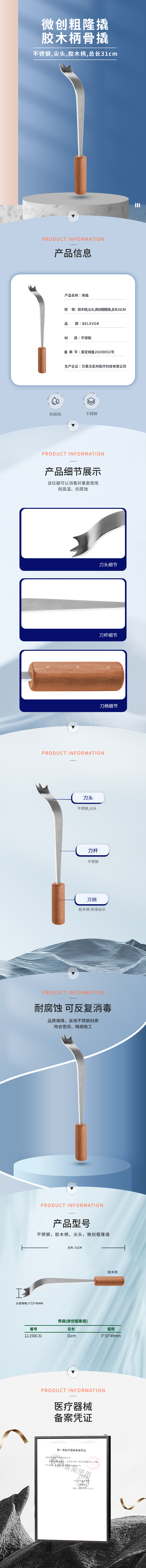 31cm微創(chuàng)粗隆撬 骨撬 膠木柄-12.1500.31-詳情頁.png