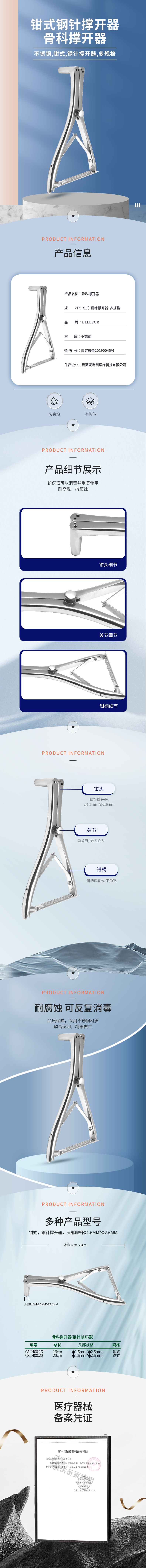 鉗式 鋼針撐開器 骨科撐開器-08.1400.16-詳情頁.png