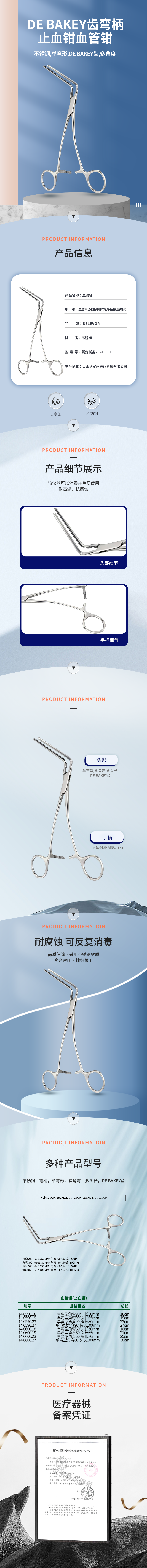 不銹鋼 彎柄 角彎90° 60° DE BAKEY齒止血鉗-14.0590.18-詳情頁.png