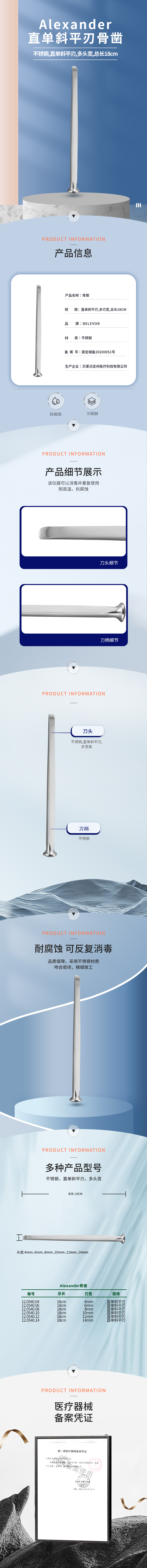 18cm 直單斜平刃 Alexander骨鑿-12.0540.04-詳情頁.png