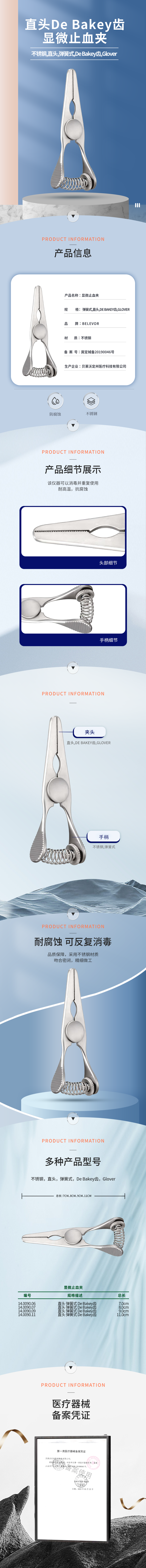 不銹鋼直頭彈簧式 De Bakey齒 Glover顯微止血夾-14.0090.06-詳情頁.png
