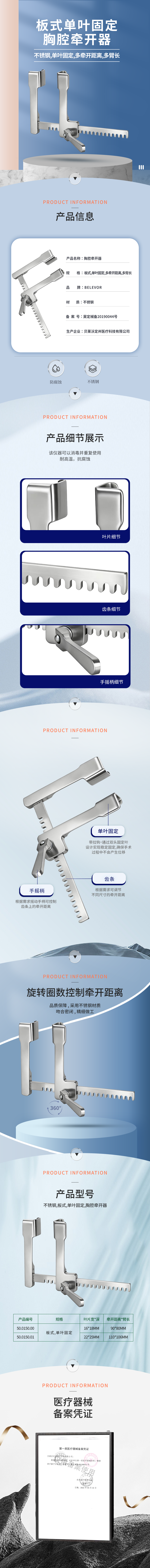 板式單葉固定 葉片16mm18mm22mm25mm胸腔牽開(kāi)器-50.0150.00-詳情頁(yè).png