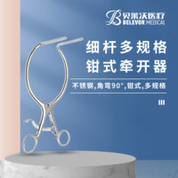 鉗式 細(xì)桿 牽開(kāi)器