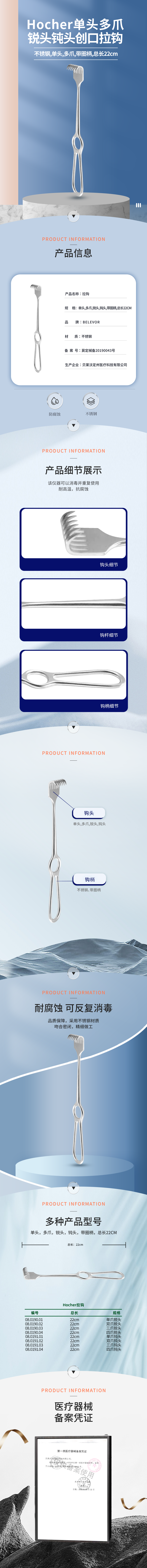 Hocher 單爪 雙爪 三爪 四爪 銳頭 鈍頭 拉鉤-08.0190.01-詳情頁.png