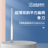 24.5cm 超薄雙斜平刃 扁柄 骨刀