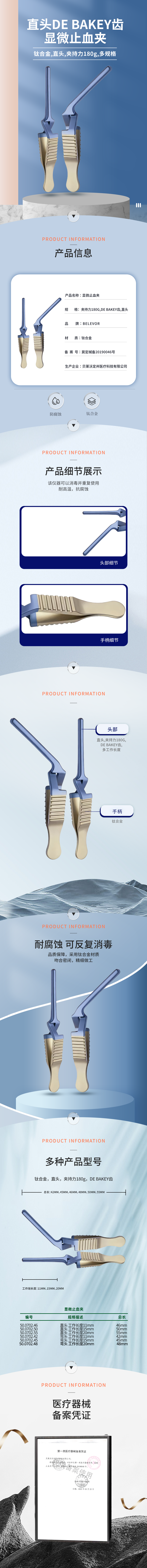 鈦合金直頭顯微止血夾 DE BAKEY齒夾持力180g-50.0702.46-詳情頁.png