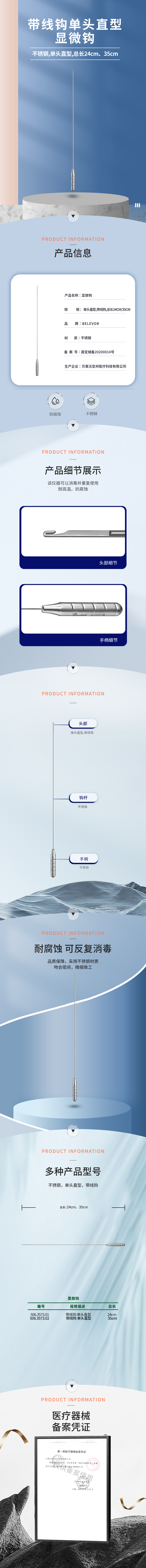 顯微鉤 24cm、35cm帶線鉤 單頭直型-506.3573.01-詳情頁.png