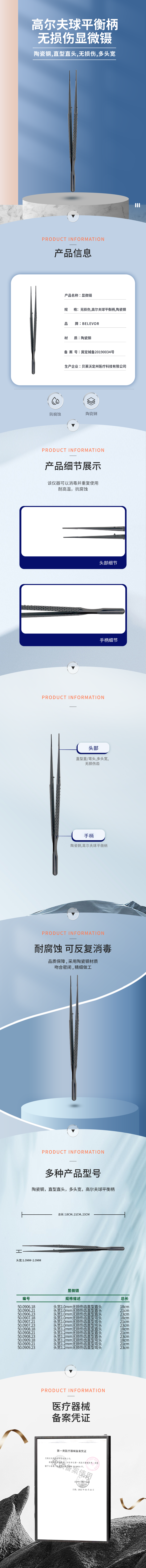 高爾夫球平衡柄 陶瓷鋼涂層 無損傷 顯微鑷-50.0906.18-詳情頁.png