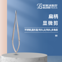 不銹鋼直形扁柄尖頭顯微剪