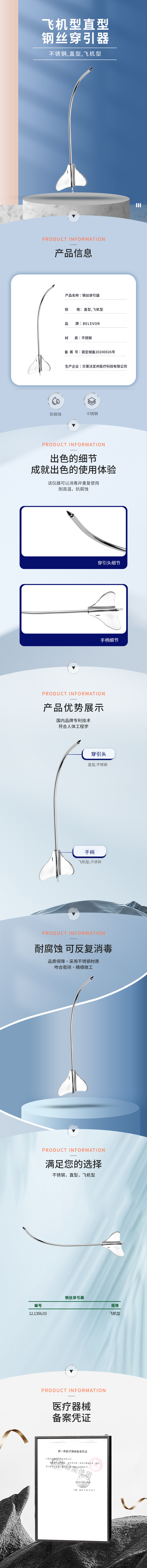 飛機型 鋼絲穿引器-12.1356.03-詳情頁.png