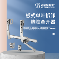 不銹鋼板式單葉拆卸（含兩對葉片）葉片41mm*42mm、30mm*42mm胸腔牽開器