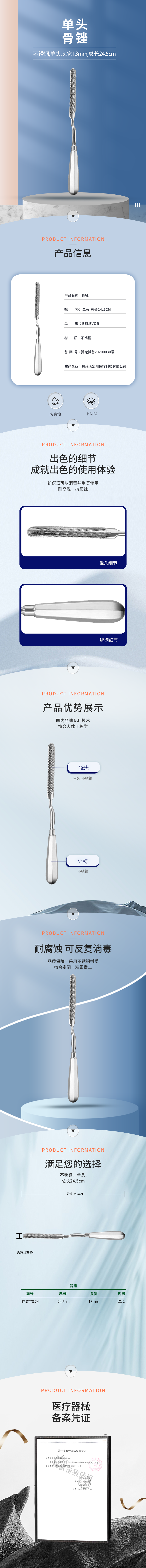 24.5cm 單頭 骨銼-12.0770.24-詳情頁.png