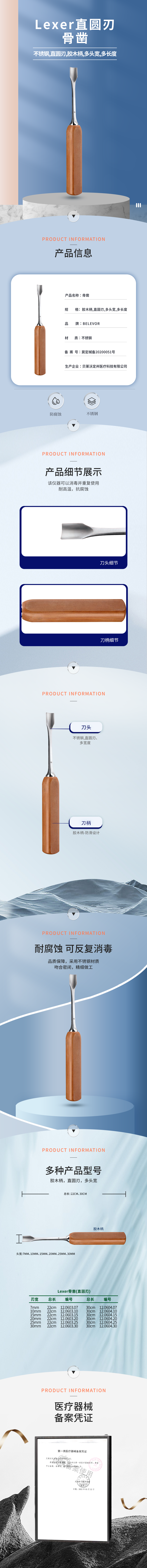 22cm 30cm 直圓刃 Lexer骨鑿-12.0603.07-詳情頁.png