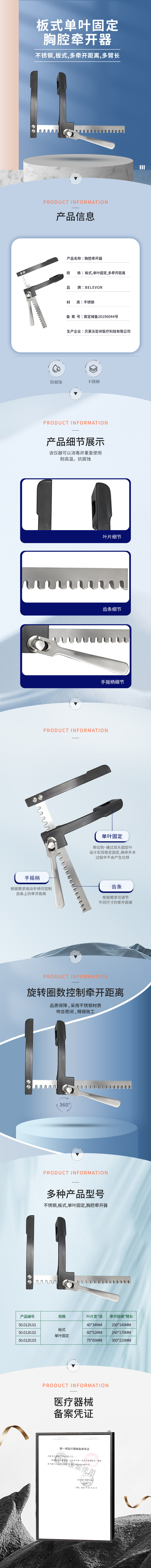 不銹鋼板式單葉固定葉片4034mm6052mm7565mm 胸腔牽開器-50.0120.01-詳情頁.png