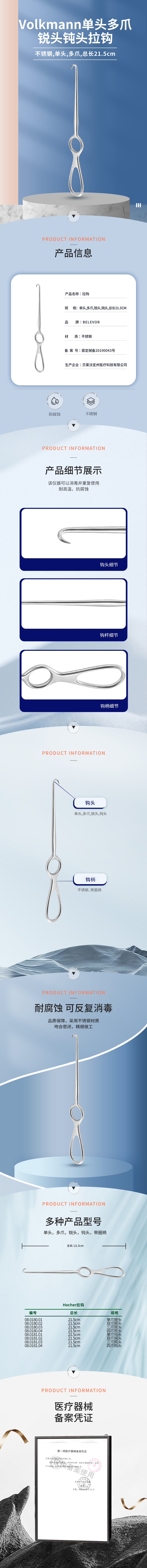 Volkmann 單爪 雙爪 三爪 四爪 銳頭 鈍頭 拉鉤-08.0180.01-詳情頁.png