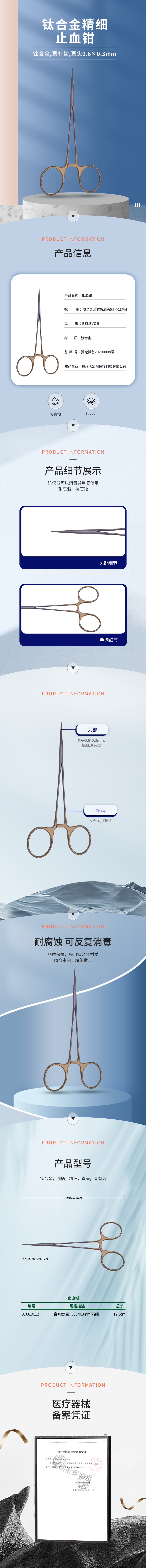 直有齒 精細 止血鉗-50.0810.12-詳情頁.png