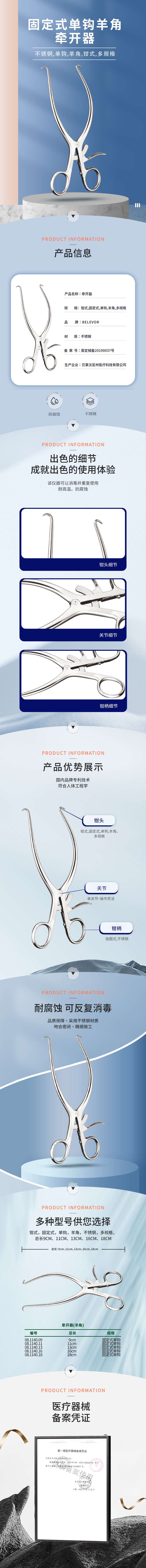 固定式 單鉤 羊角 牽開器-08.1140.09-詳情頁.png