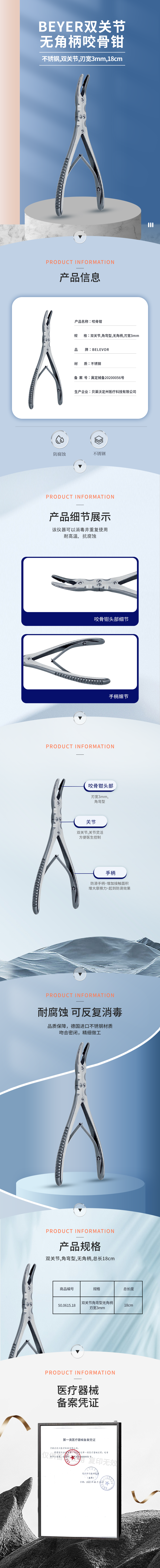 BEYER雙關節(jié)  無角柄 咬骨鉗-50.0615.18-詳情頁.png