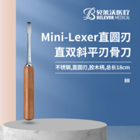 18cm 直雙斜平刃 直圓刃 Mini-Lexer骨刀