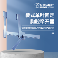 鈦合金板式單葉固定葉片12mm*25mm胸腔牽開器