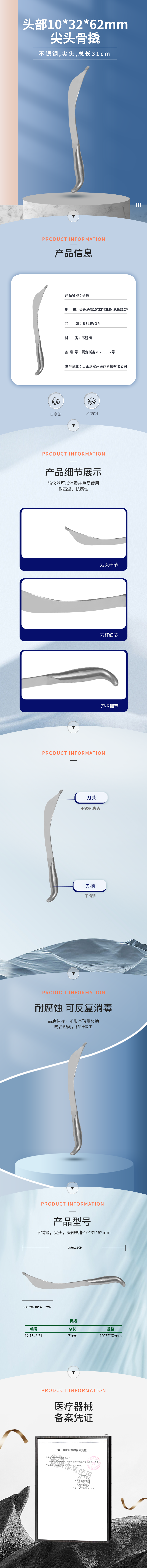 31cm 103262mm 骨撬-12.1543.31-詳情頁(yè).png