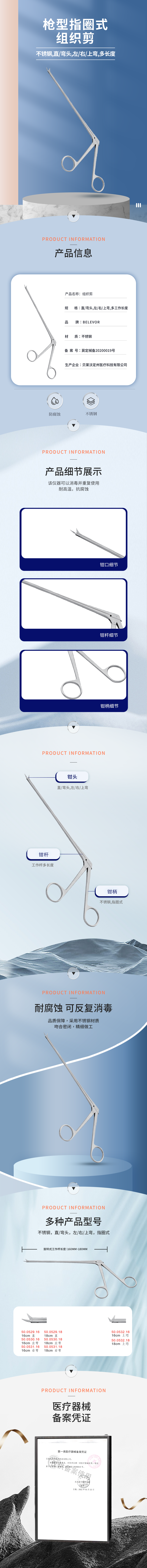 槍型 指圈式 組織剪-50.0529.16-詳情頁(yè).png
