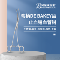不銹鋼 圓彎 彎柄 DE BAKEY齒 SEMB止血鉗