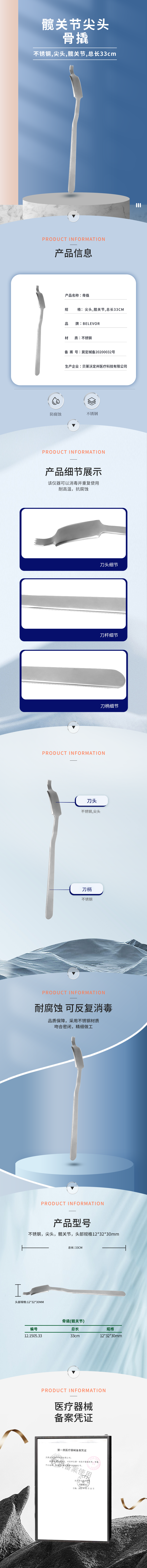 髖關(guān)節(jié) 33cm 123230mm 骨撬-12.1505.33-詳情頁.png