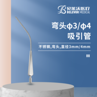彎頭 φ3/φ4 吸引管