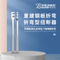 單頭 折彎型 重建鋼板折彎 扭斷器