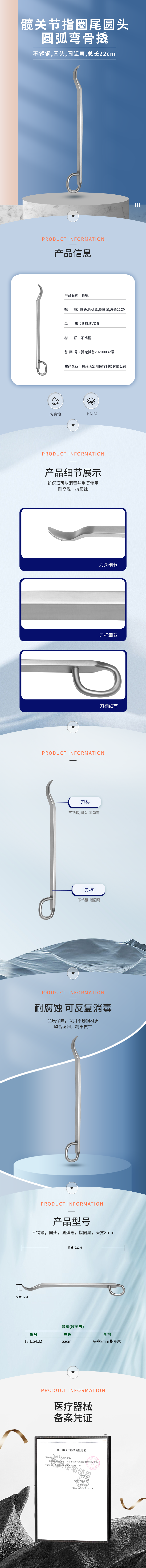 髖關(guān)節(jié) 指圈尾 頭寬8mm 骨撬-12.1524.22-詳情頁.png