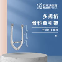 牽引直徑180*100mm 牽引直徑270*160mm 骨科牽引架